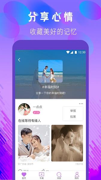 陌宝交友聊天最新版  v5.5.9.1图2