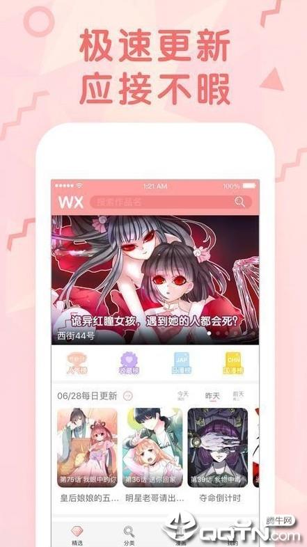 快乐漫漫  v1.0.0图4