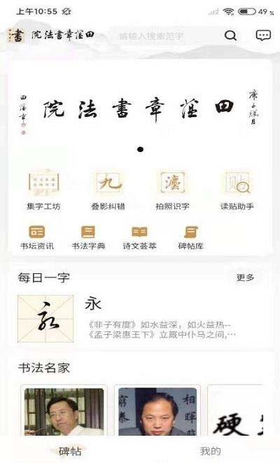 田蕴章书法院  v2.0.2图3