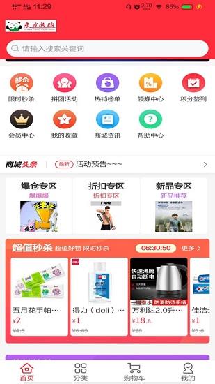 东方快购最新版  v2.4图3