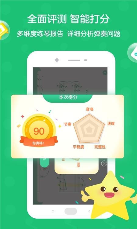 小星星AI陪练  v1.3.5图3