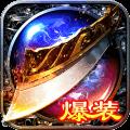 大屠龙九游版
