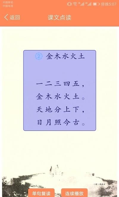 小学语文点读课堂  v1.1图1