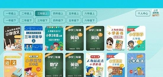 小学语数英精品课堂  v2.2.0图3