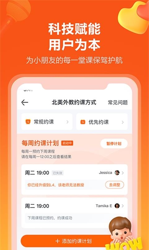 vipkid少儿英语  v4.10.1图2