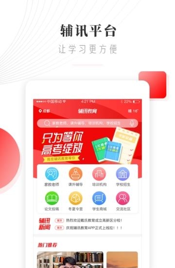 辅讯教育  v1.9.7图1