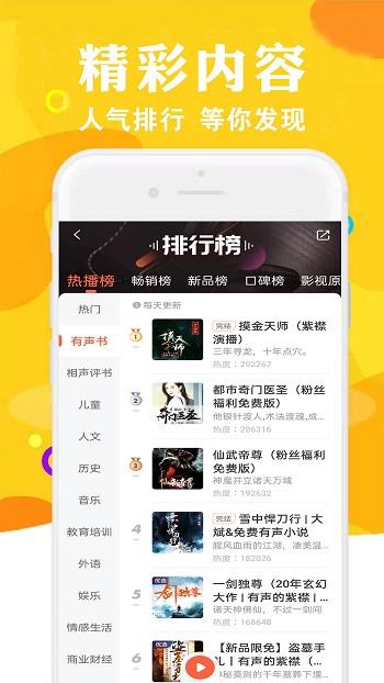 畅听听书大全最新版  v32.0图1