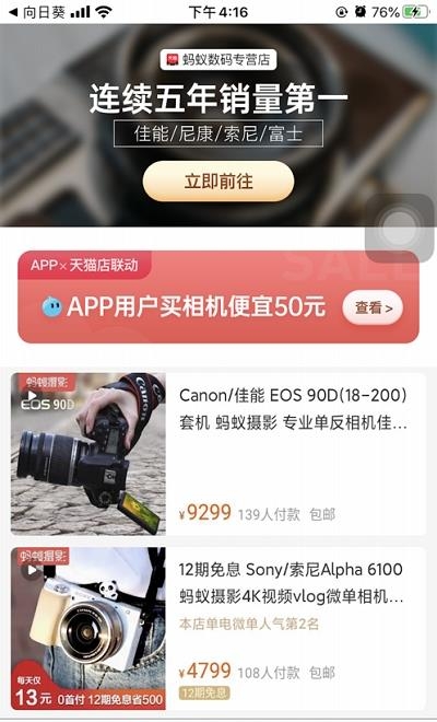 蚂蚁摄影  v2.4图2