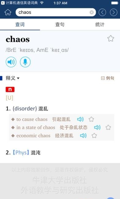牛津外研英汉汉英词典  v3.5.4图2