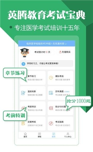 医学技师考试宝典  v9.2.0图2