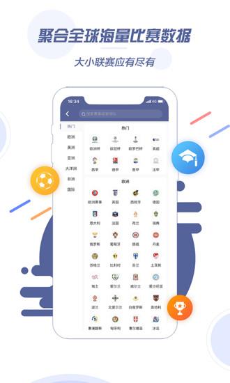 球半足球分析  v3.3.5图1