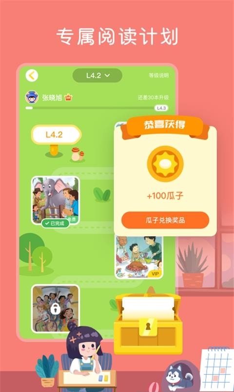 向日葵阅读学生端  v3.7.5图2