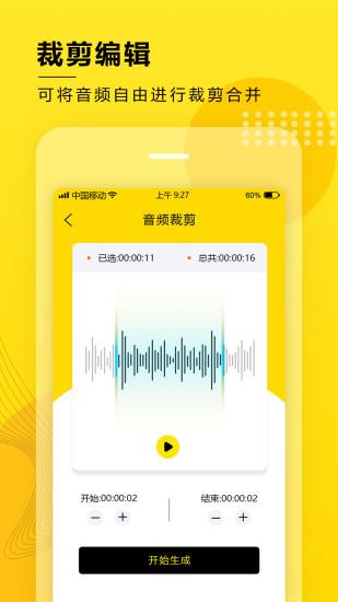 音频提取转换工具免费版  v2.9图4