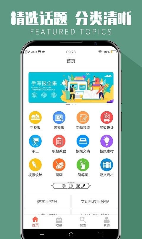 手抄报全集  v1.6图4