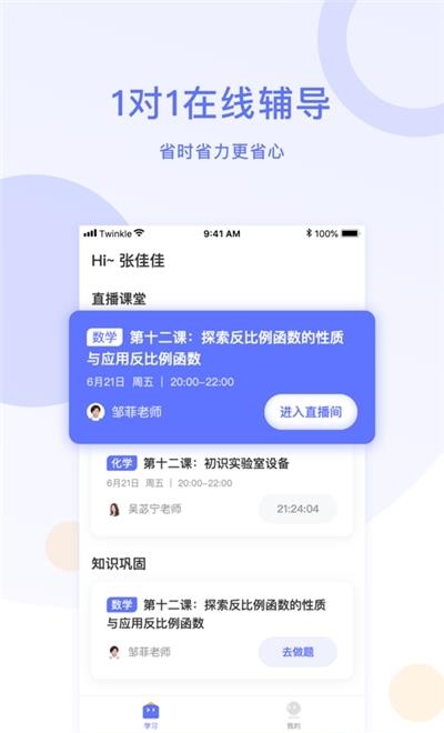 星火在线1对1  v2.6.11图2