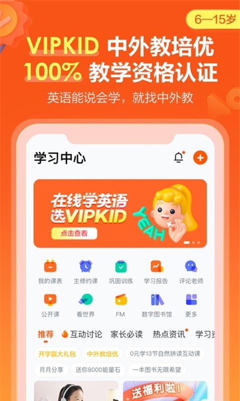 vipkid少儿英语  v4.10.1图4