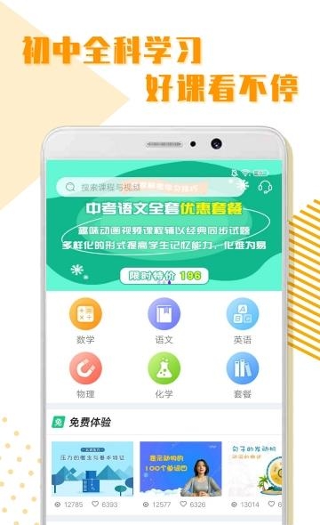 初中全科学习  v1.1.5图4