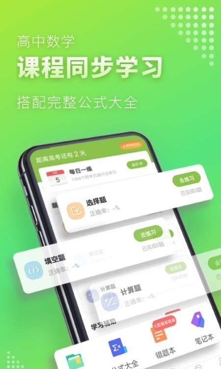 考神君高中数学  v2.9.6图1