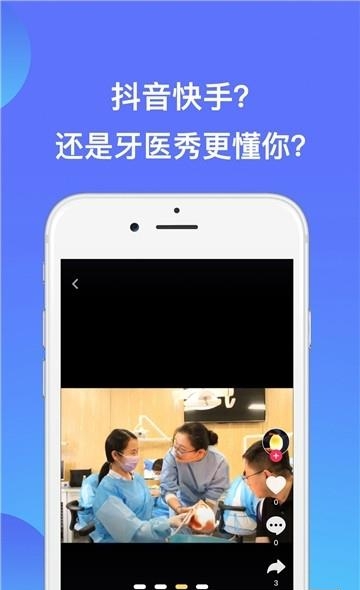 牙医秀  v3.6.10图2