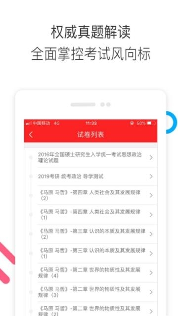 中业考研  v3.0.0图3