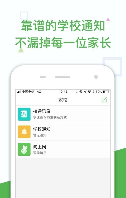 向上网教师版  v4.4.15图1