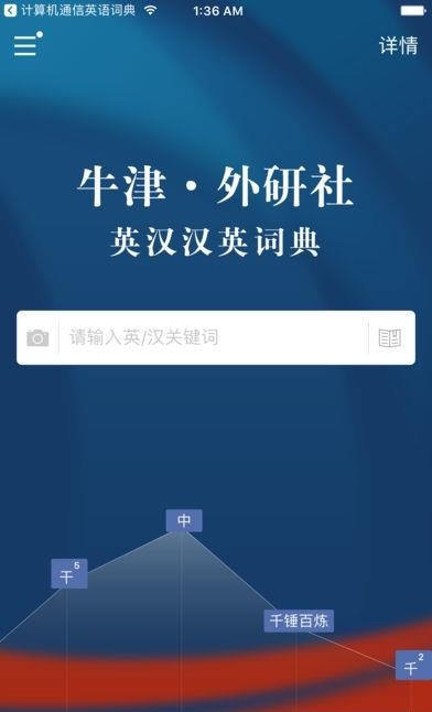 牛津外研英汉汉英词典  v3.5.4图5