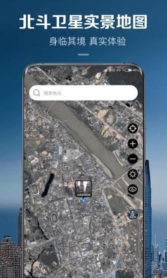 北斗卫星实景地图免费版  v1.3.0图3
