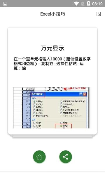 爱学Excel教程  v4.2.5图3