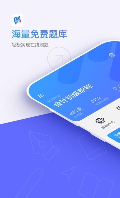 题刷刷  v1.0.4图2