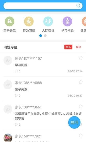 泉家共成长  v3.0.0图1