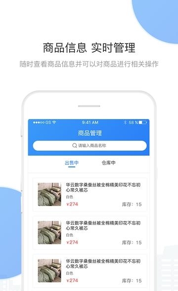 华云数字商家版  v1.2.1图2