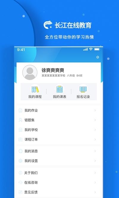 长江在线教育  v1.1.5图2