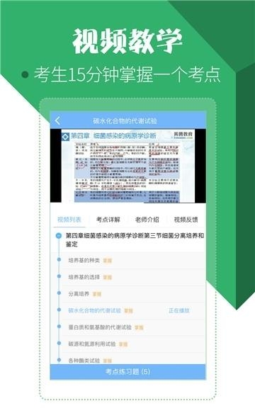 医学技师考试宝典  v9.2.0图4