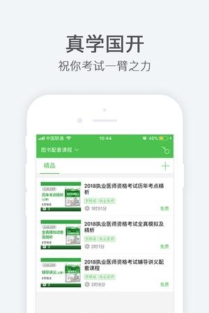 真学国开  v1.1.1.4图2