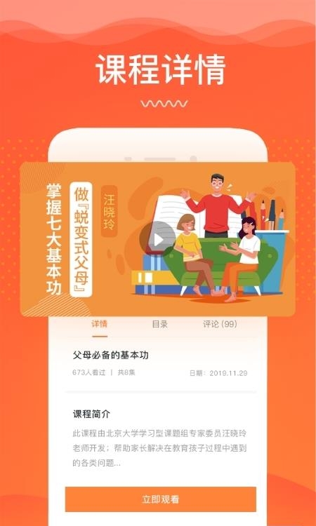 卓训教育  v4.7.1图2