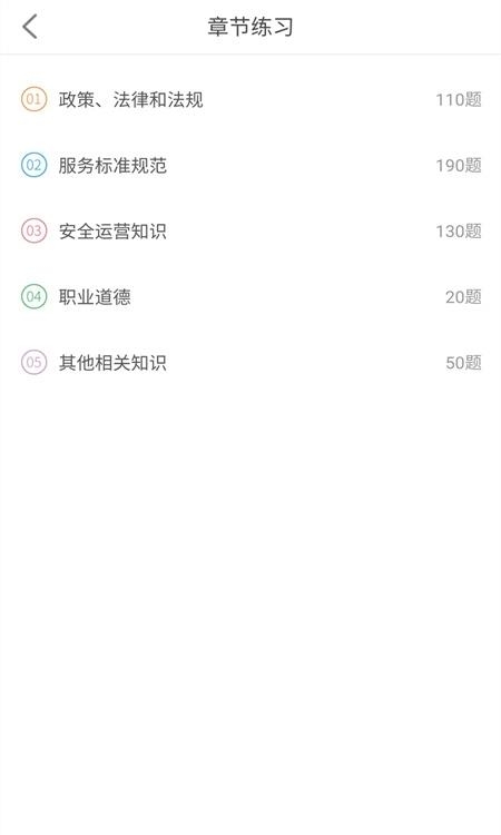 网约车考试助手  v9.2.1图4