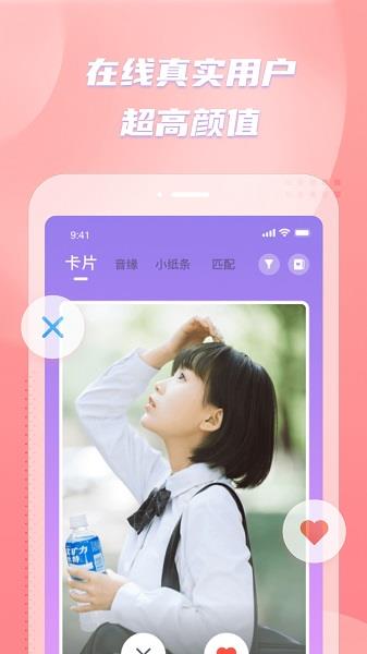 彼聊社交官方版  v2.1.127图4