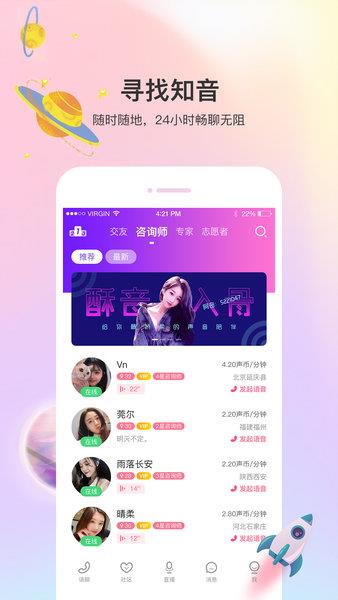 声优热聊语音  v2.8.3图1