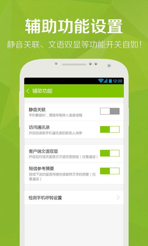 语音信箱  v0.7.1.20141022图5