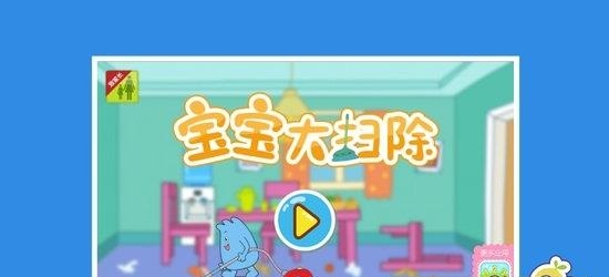 宝宝大扫除  v2.3.3图1