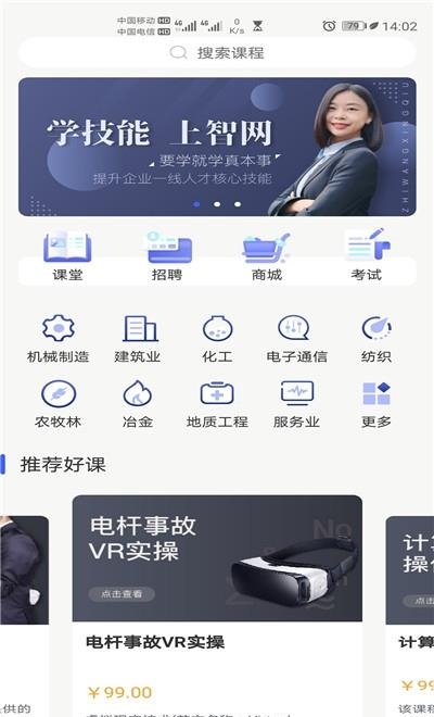 智网星球  v2.1.4图4