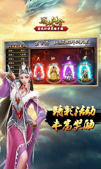 蜀山传奇手游果盘版  v2.6.1.8图4