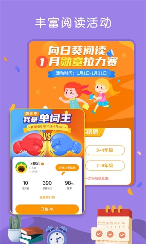 向日葵阅读学生端  v3.7.5图1