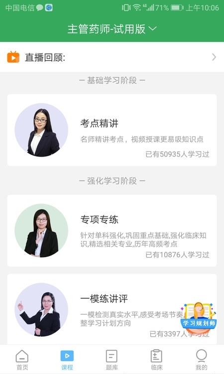 药学药师职称考试宝典  v19.0.0图2