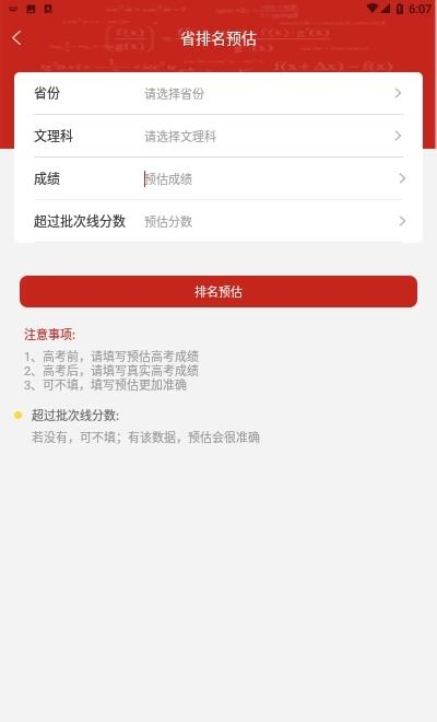 高考志愿宝  v4.2.32图4