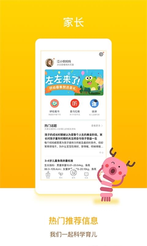 孩子通家长端手机版  v6.3.5图2