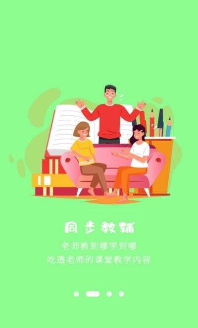 小学语文通  v1.0.7图3