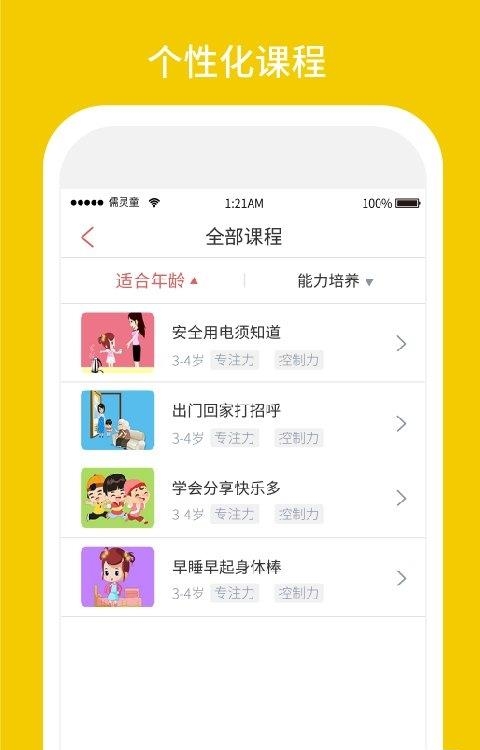 习惯第一步  v3.0.2图3