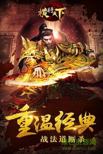 横行天下手游qq登陆版  v1.0.419图1