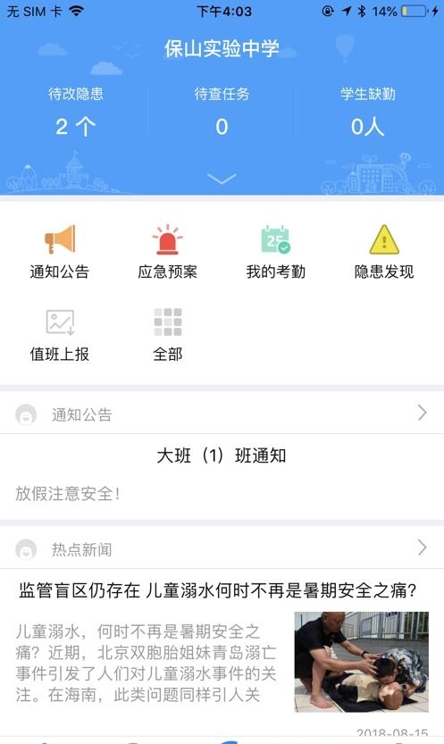 学安客户端  v5.0.24图3